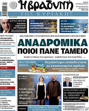 Βραδυνή: Αναδρομικά ποιοι πάνε ταμείο