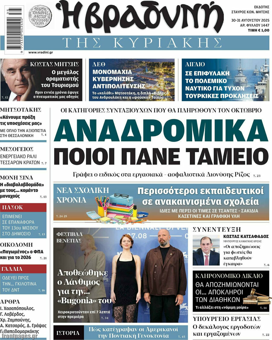 Βραδυνή