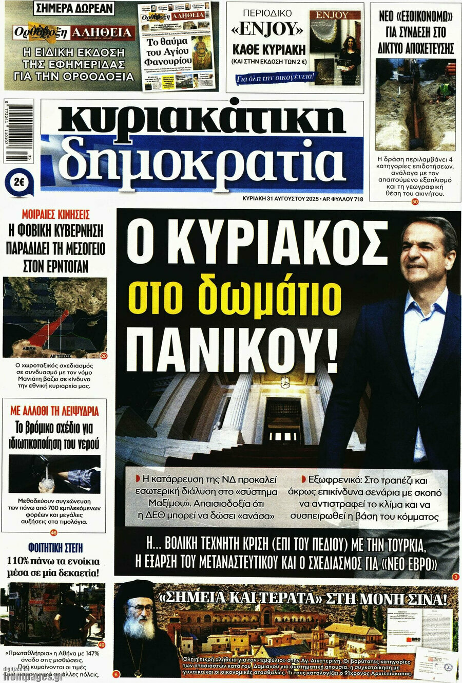 Δημοκρατία