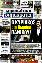 /Δημοκρατία