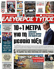 /Ελεύθερος Τύπος