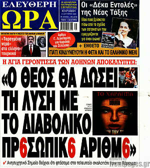 Πρωτοσέλιδο εφημερίδας Ελεύθερη ώρα - protoselida