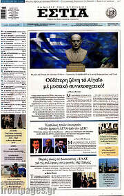 /Εστία