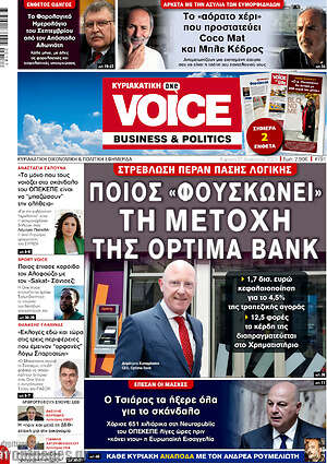 Πρωτοσέλιδο One Voice