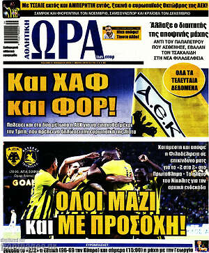 Πρωτοσέλιδο εφημερίδας Η Ώρα των Σπορ - protoselida