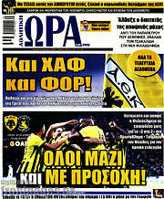 /Η Ώρα των Σπορ