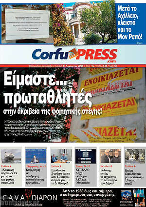Πρωτοσέλιδο CorfuPress