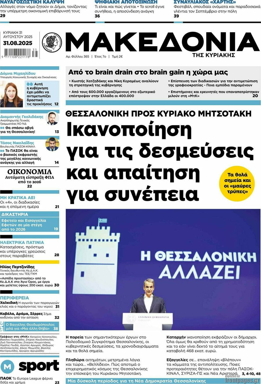 Μακεδονία