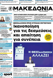 /Μακεδονία