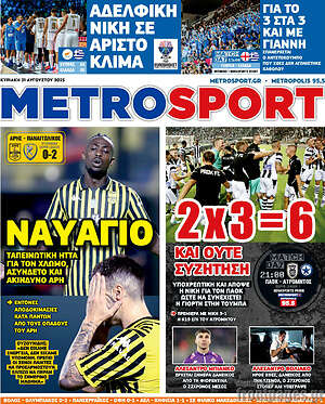 Πρωτοσέλιδο εφημερίδας MetroSport - protoselida