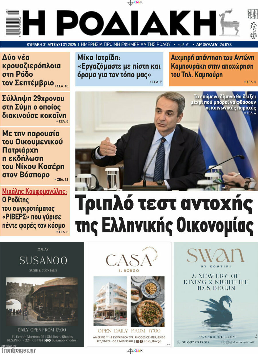 Η Ροδιακή