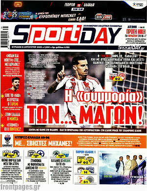 Πρωτοσέλιδο εφημερίδας Sport Day - protoselida