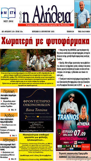 Πρωτοσέλιδο Η Αλήθεια
