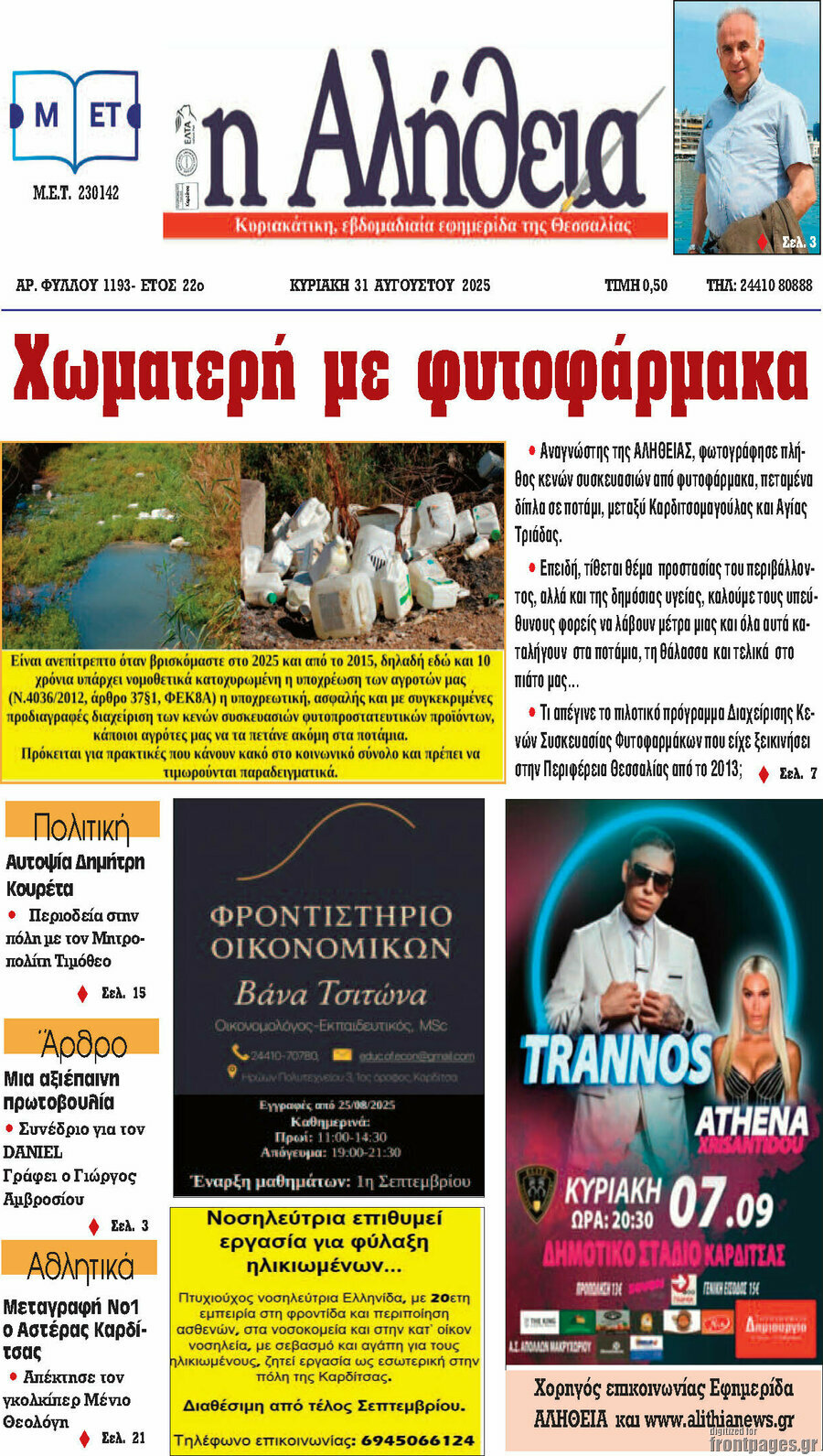 Η Αλήθεια
