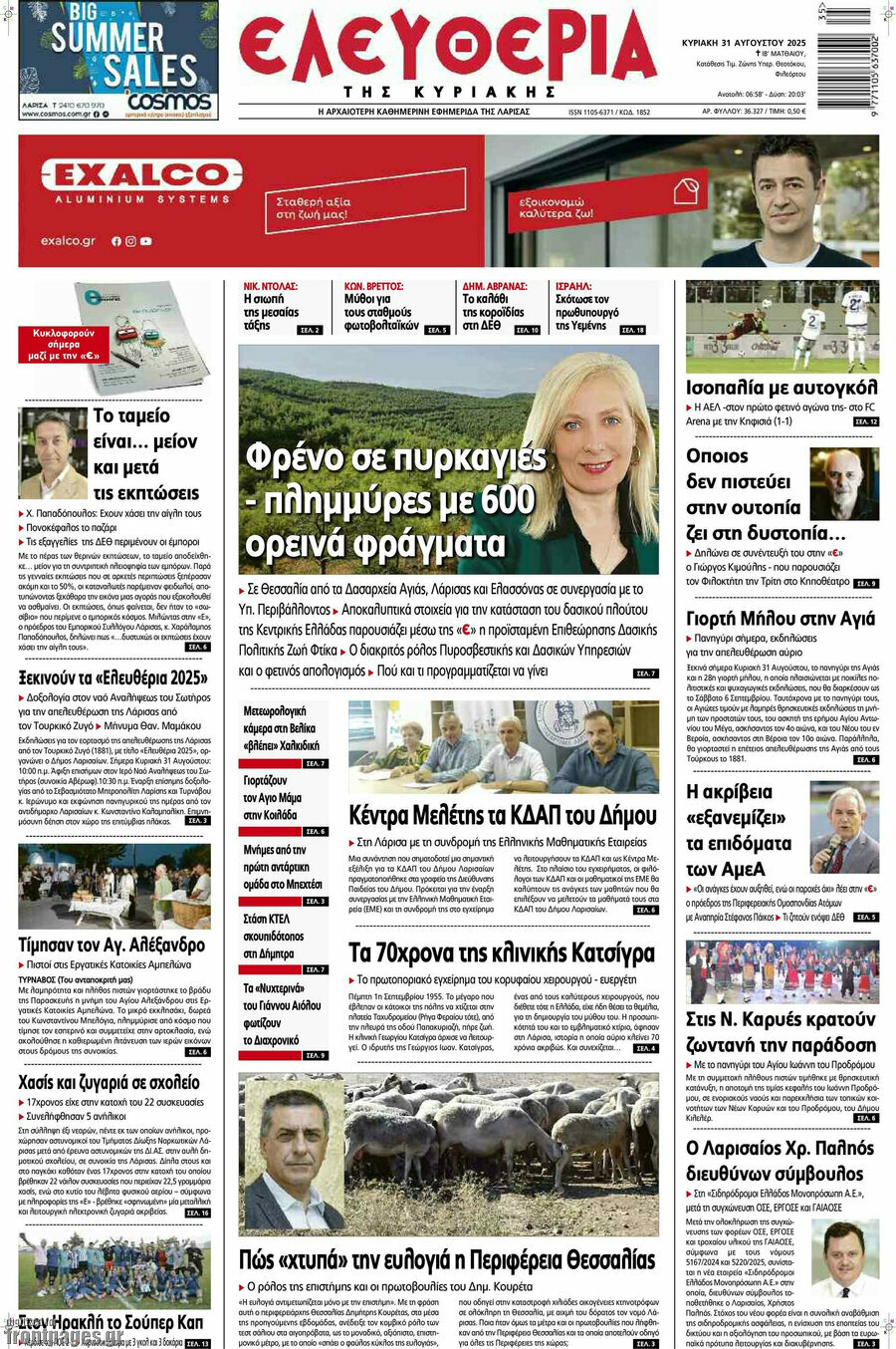 Ελευθερία