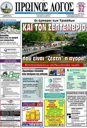 Πρωτοσέλιδο Πρωινός Λόγος