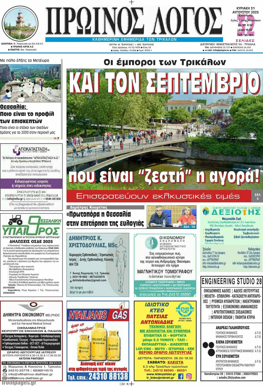 Πρωινός Λόγος