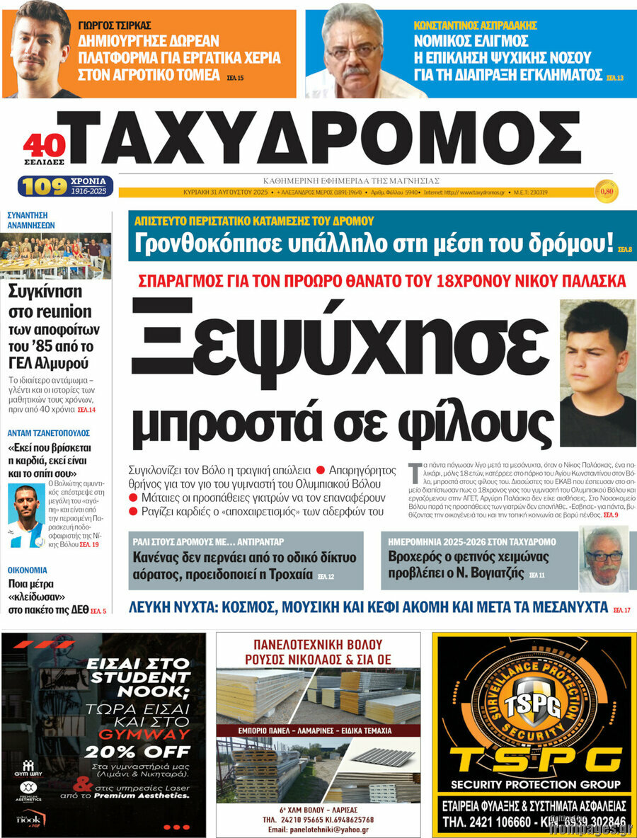 Ταχυδρόμος