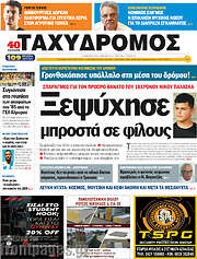 /Ταχυδρόμος