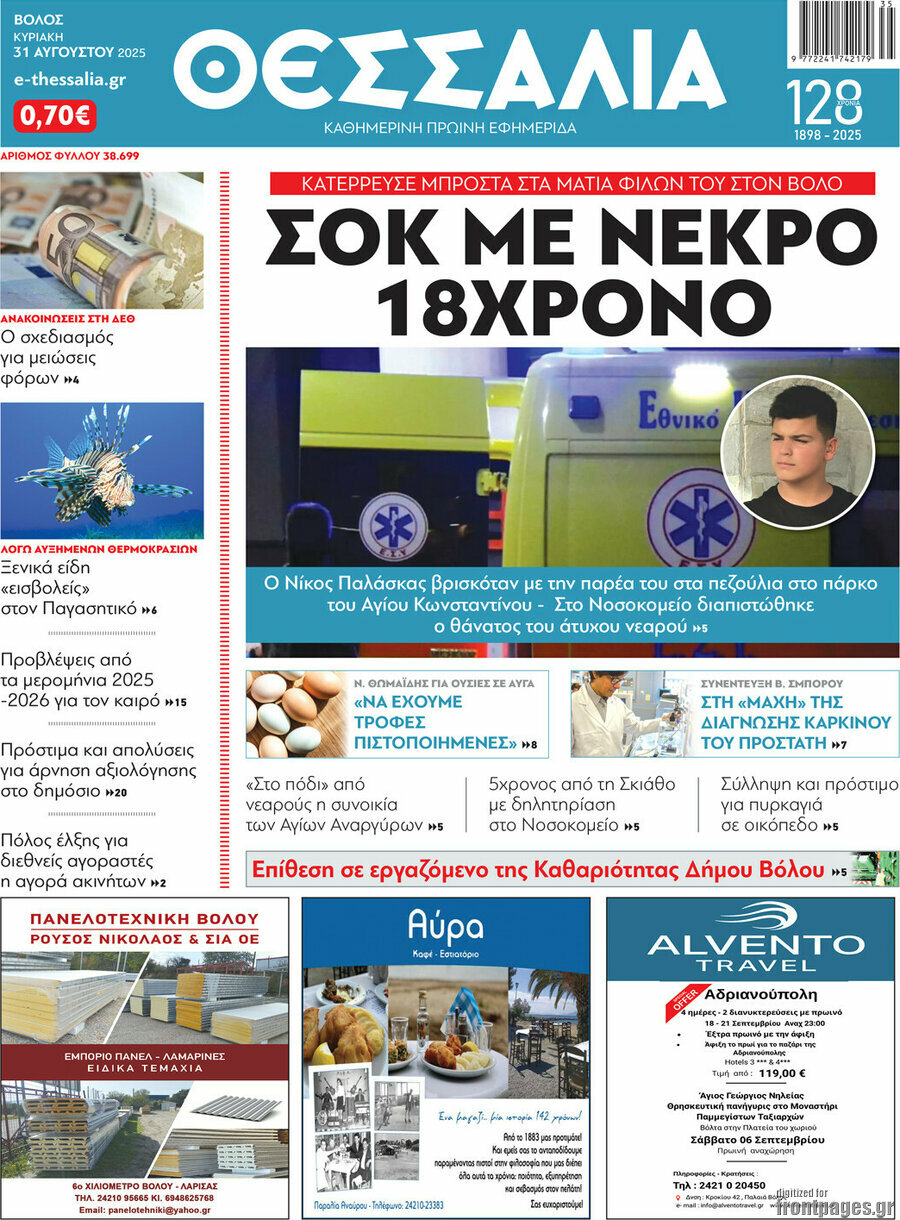 Θεσσαλία