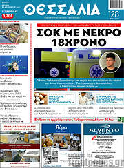 /Θεσσαλία