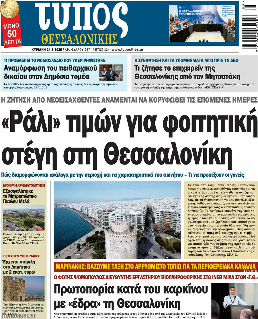 Τύπος Θεσσαλονίκης