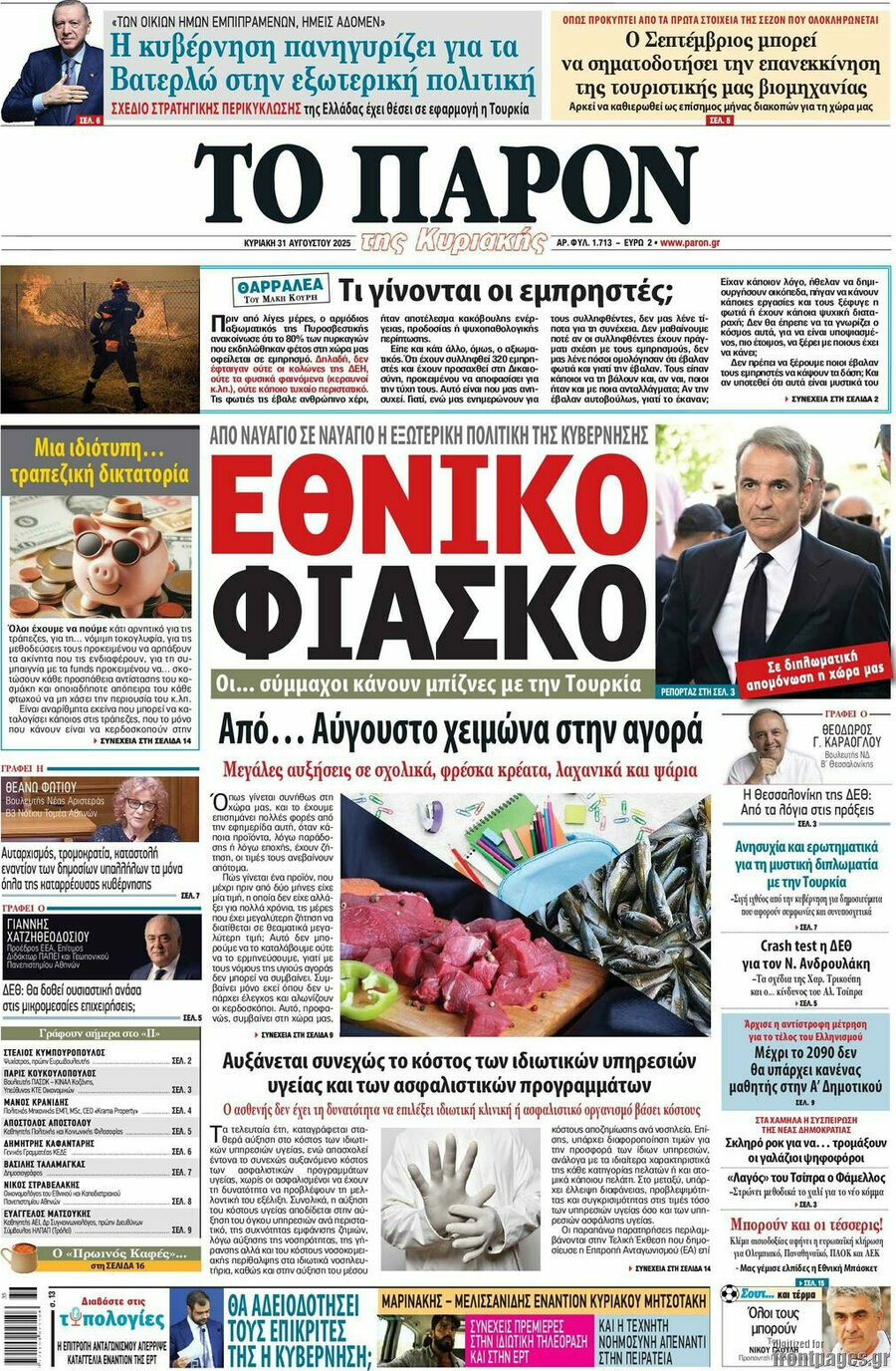 Το Παρόν
