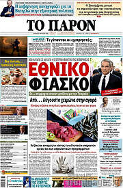 /Το Παρόν
