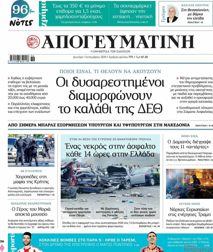 Απογευματινή