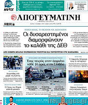 /Απογευματινή