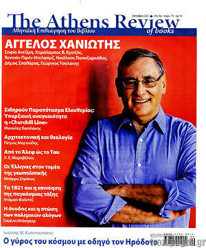 Περιοδικό The Athens review of books