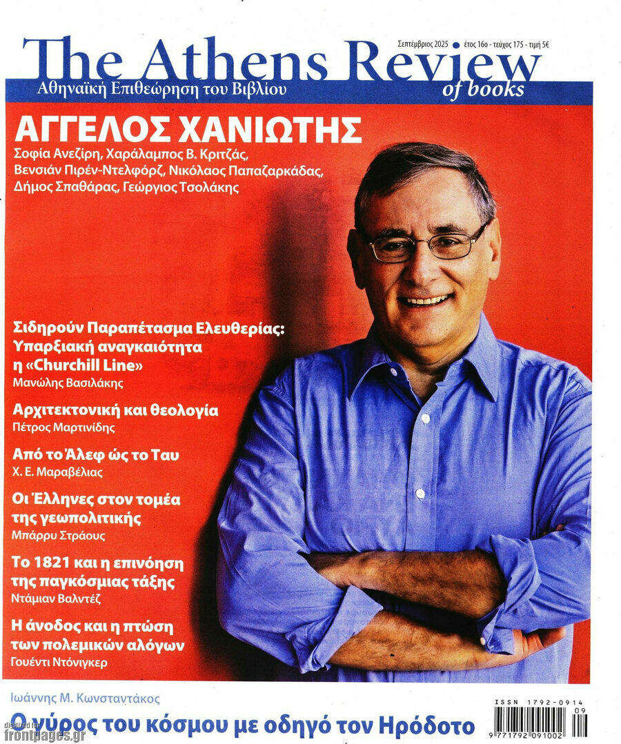 The Athens review of books