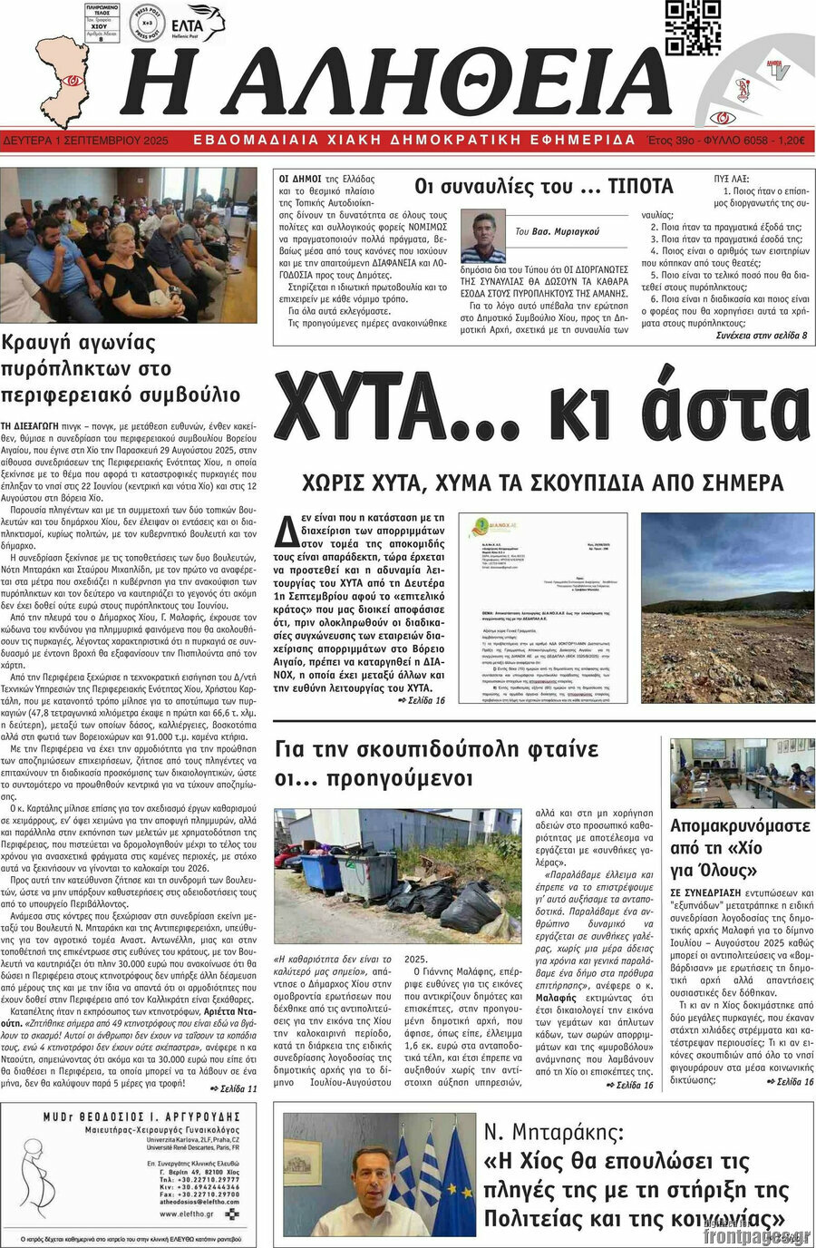 Η Αλήθεια
