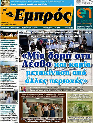 Πρωτοσέλιδο Εμπρός