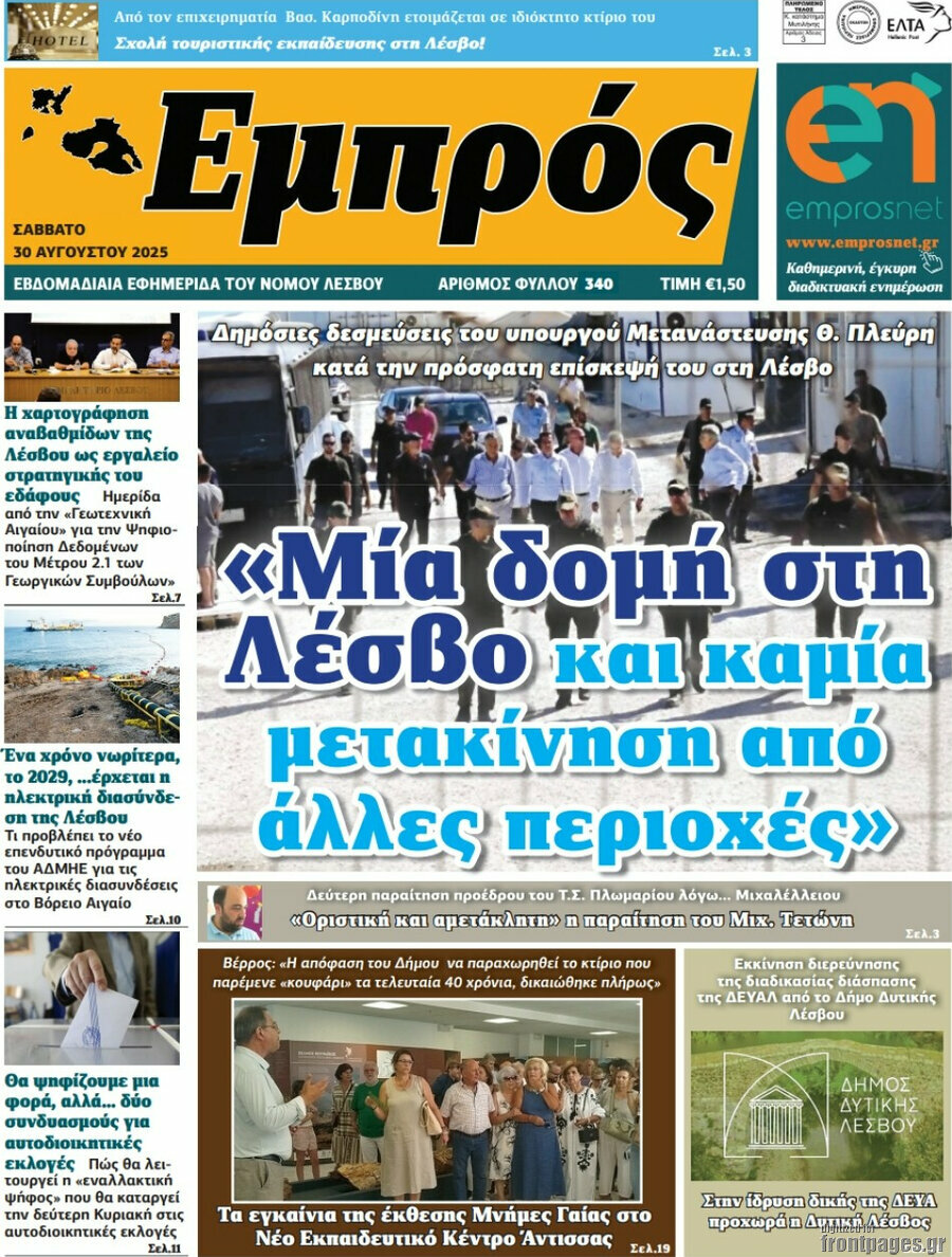 Εμπρός