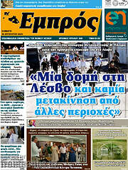 /Εμπρός