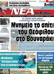 /Νέα της Λέσβου