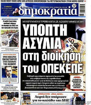 Πρωτοσέλιδο εφημερίδας Δημοκρατία - protoselida