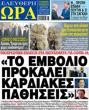 Πρωτοσέλιδο εφημερίδας Ελεύθερη ώρα - protoselida