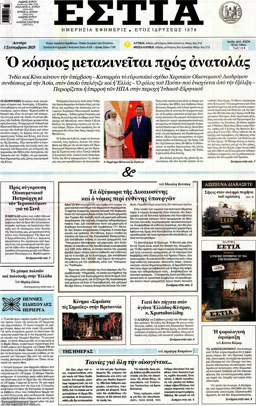 Εστία