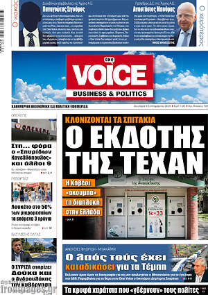 Πρωτοσέλιδο One Voice