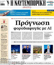 /Η Ναυτεμπορική