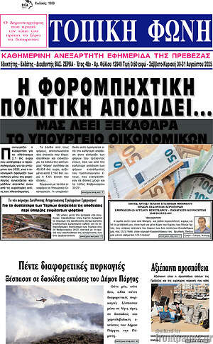 Πρωτοσέλιδο Τοπική Φωνή