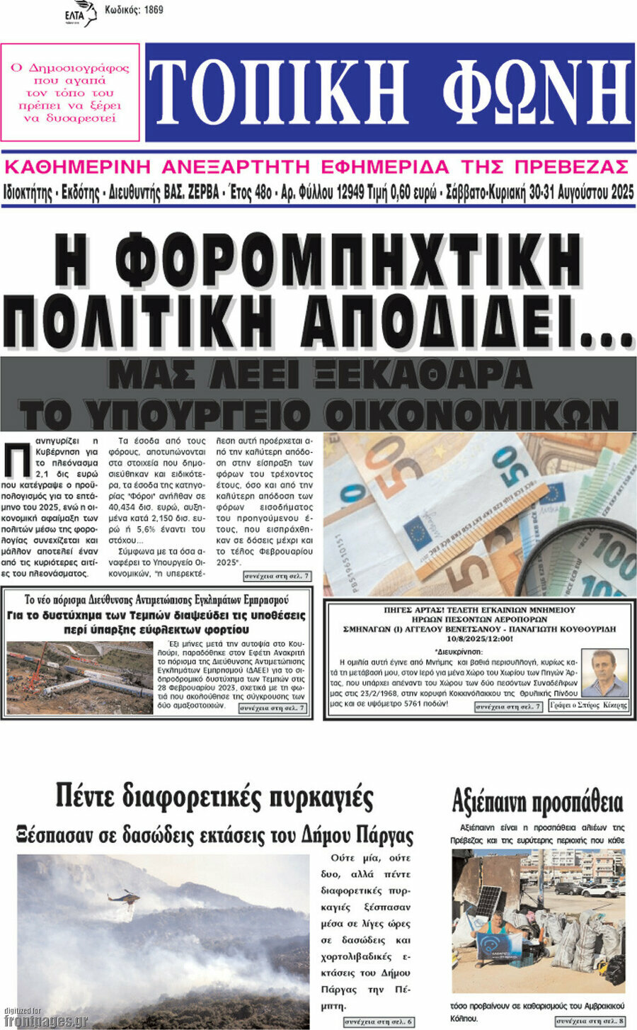 Τοπική Φωνή