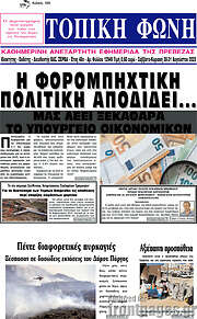 /Τοπική Φωνή