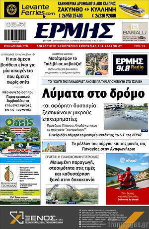Πρωτοσέλιδο Ερμής