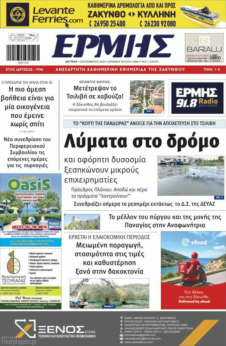 Ερμής
