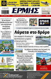 /Ερμής
