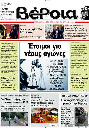 Πρωτοσέλιδο Βέροια