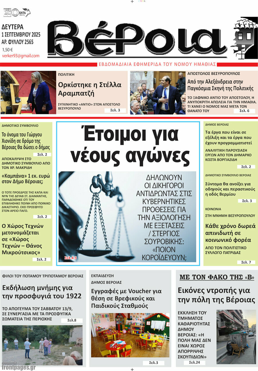 Βέροια